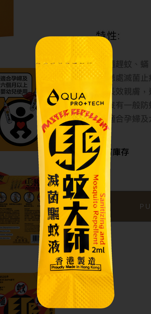 驅蚊大師「唧唧裝」(1盒18包)