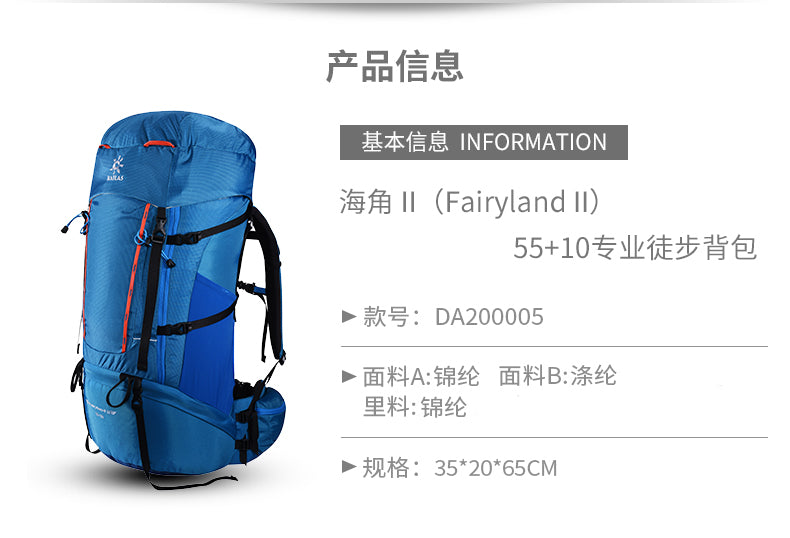 海角II(Fairyland II)55+10專業徒步背包
