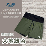 AKIV Multi-Pocket Running Inner Shorts 三角内膽 - 大地綠色