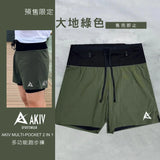 AKIV Multi-Pocket 2-in-1 Running Shorts (Unisex) - 大地綠色