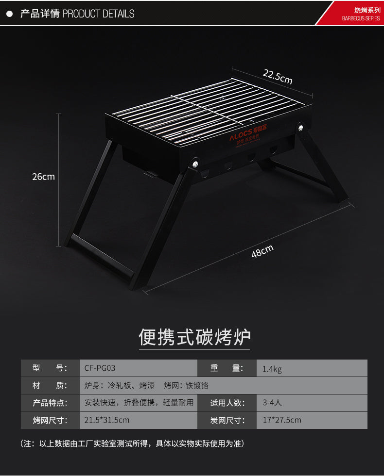CF-PG03 迷你便攜式折疊碳烤爐