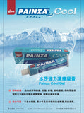 Painza 冰莎強力凍療凝膏