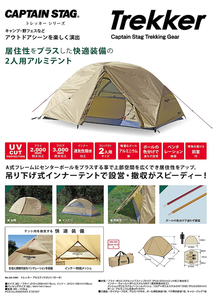 captain stag tent Trekker Aluminum Tent 2UV (Khaki) UA-0061 – Chamonix