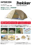Trekker Aluminum Tent 2UV (Khaki) UA-0061