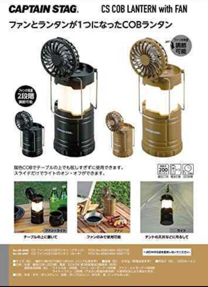 COB Lantern with fan Black UK-4066