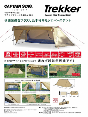 Trekker Solo Base UV (Khaki) CSUA-0063
