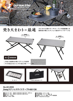 2way stainless side table 60 × 30 UC-0555