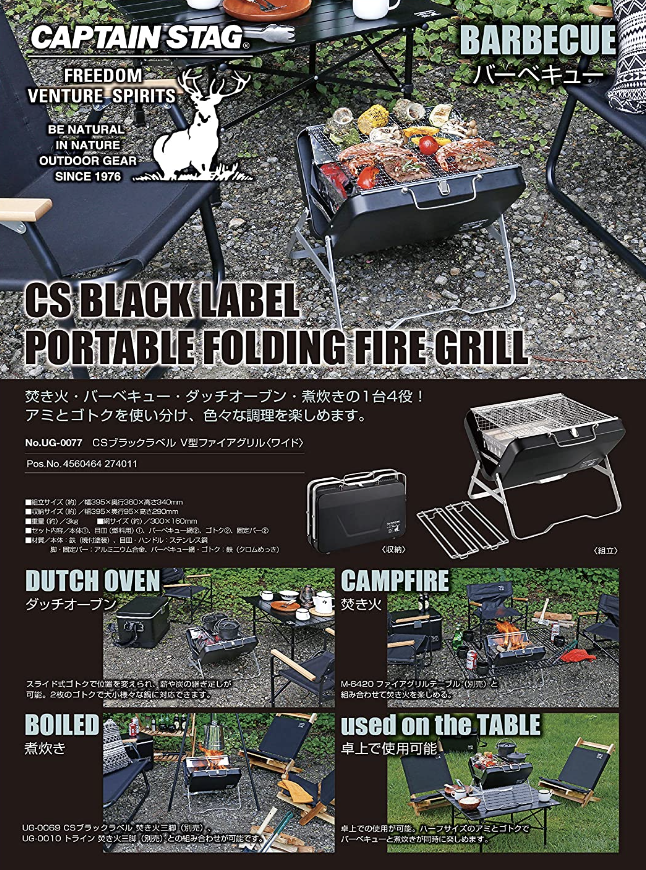 CS Black Label V-type Fire Grill <Wide> UG-0077