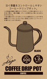 Argo Coffee Drip Pot LF-110 700 Black UW-3542