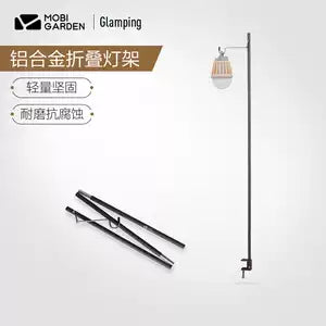 鋁合金折疊便攜燈架