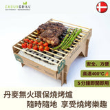 CasusGrill燒烤爐